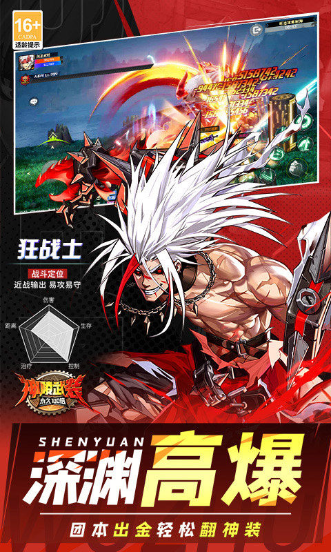 神陵武装手游